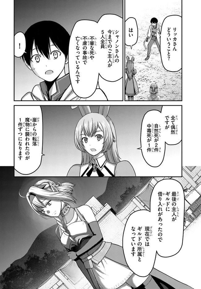 幼馴染のS級パーティーから追放された聖獣使い。万能支援魔法と仲間を増やして最強へ! 第6話 - 16