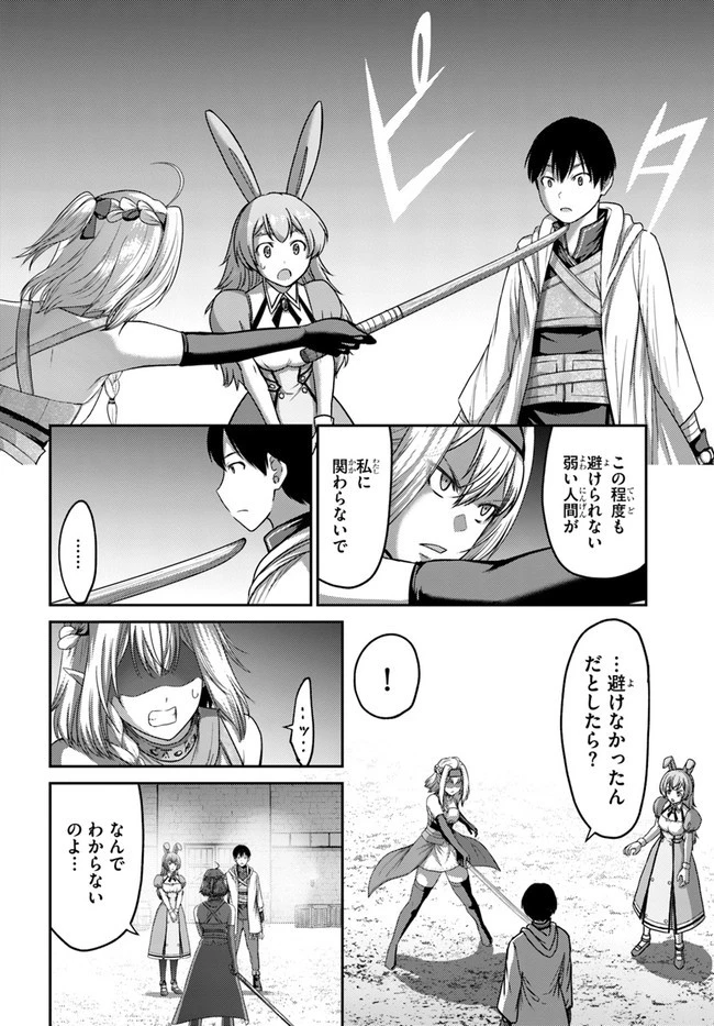 幼馴染のS級パーティーから追放された聖獣使い。万能支援魔法と仲間を増やして最強へ! 第6話 - 18