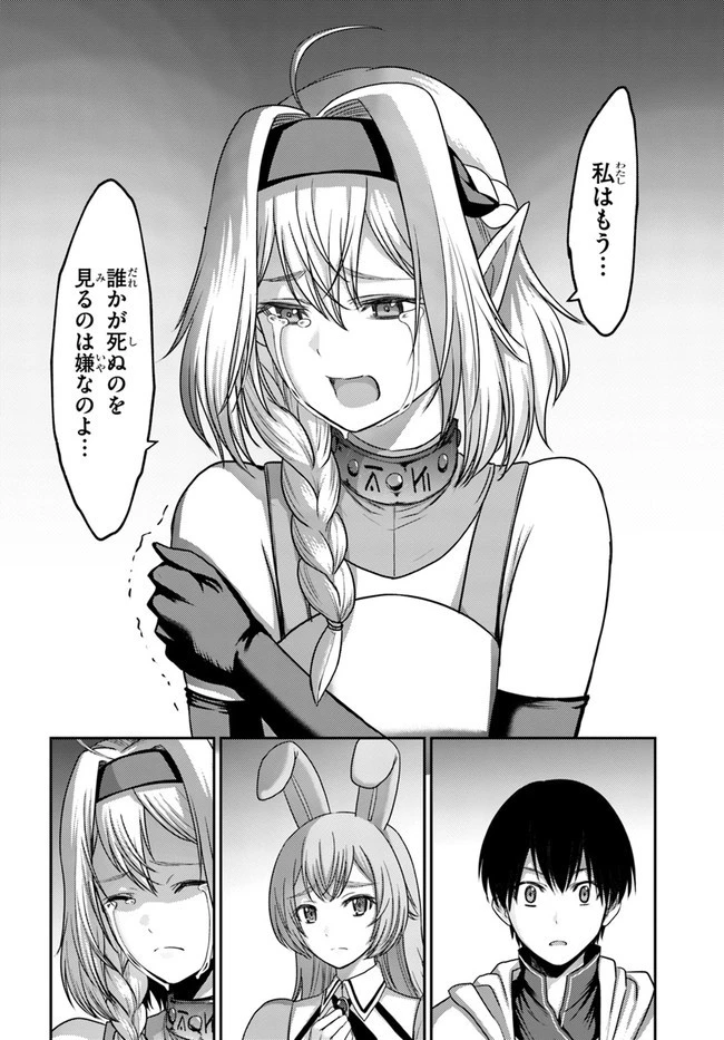 幼馴染のS級パーティーから追放された聖獣使い。万能支援魔法と仲間を増やして最強へ! 第6話 - 20