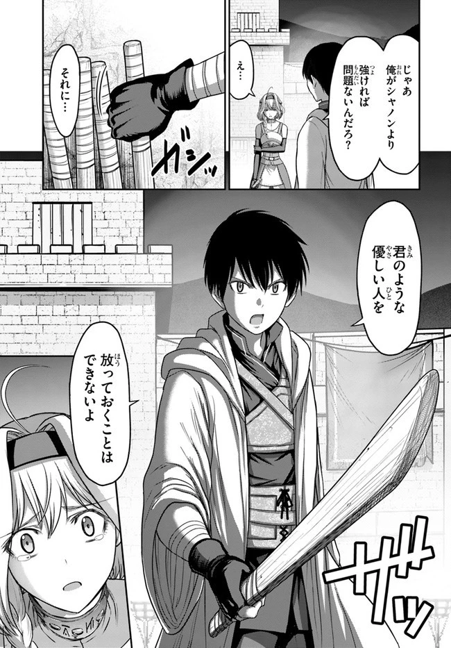 幼馴染のS級パーティーから追放された聖獣使い。万能支援魔法と仲間を増やして最強へ! 第6話 - 21