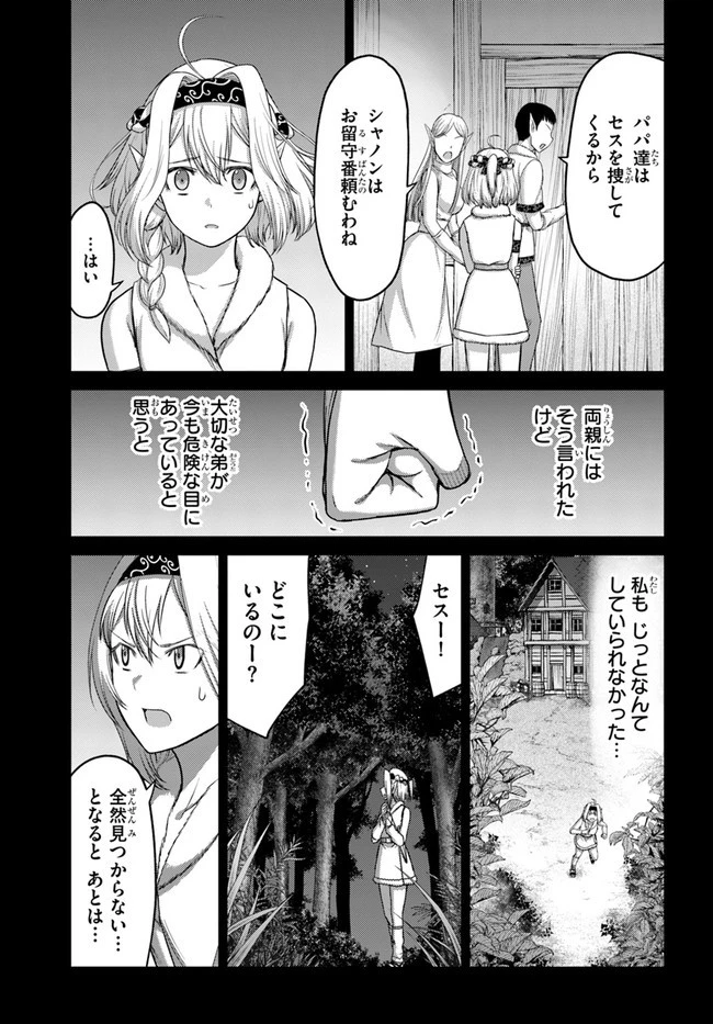 幼馴染のS級パーティーから追放された聖獣使い。万能支援魔法と仲間を増やして最強へ! 第7話 - 3