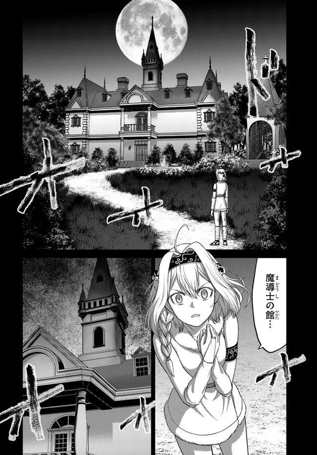 幼馴染のS級パーティーから追放された聖獣使い。万能支援魔法と仲間を増やして最強へ! 第7話 - 4