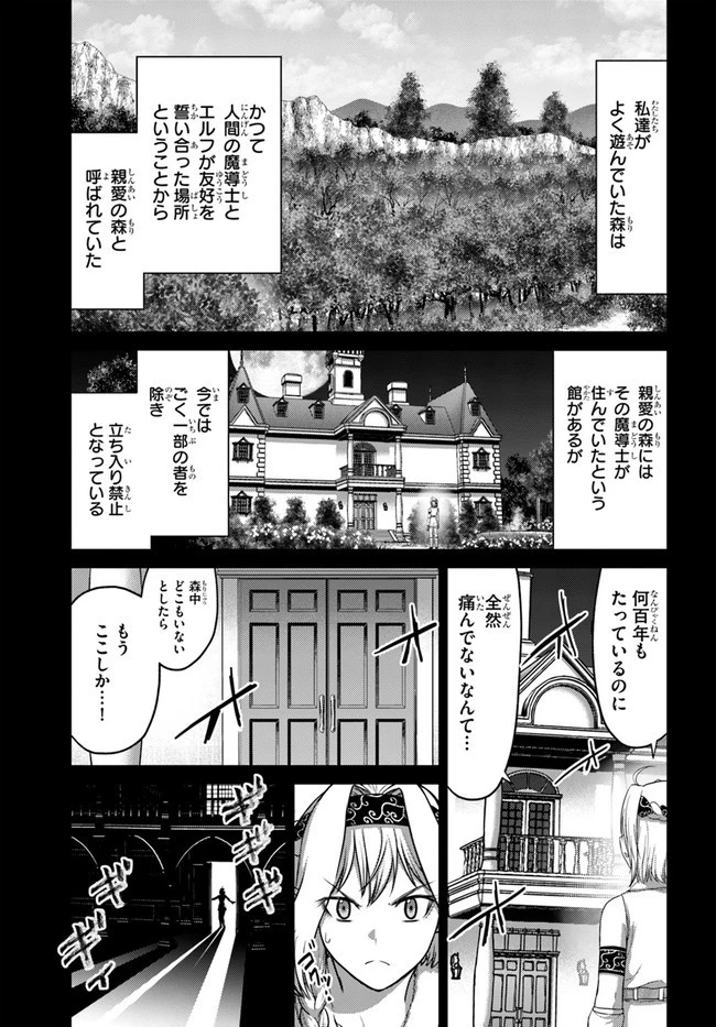 幼馴染のS級パーティーから追放された聖獣使い。万能支援魔法と仲間を増やして最強へ! 第7話 - 5