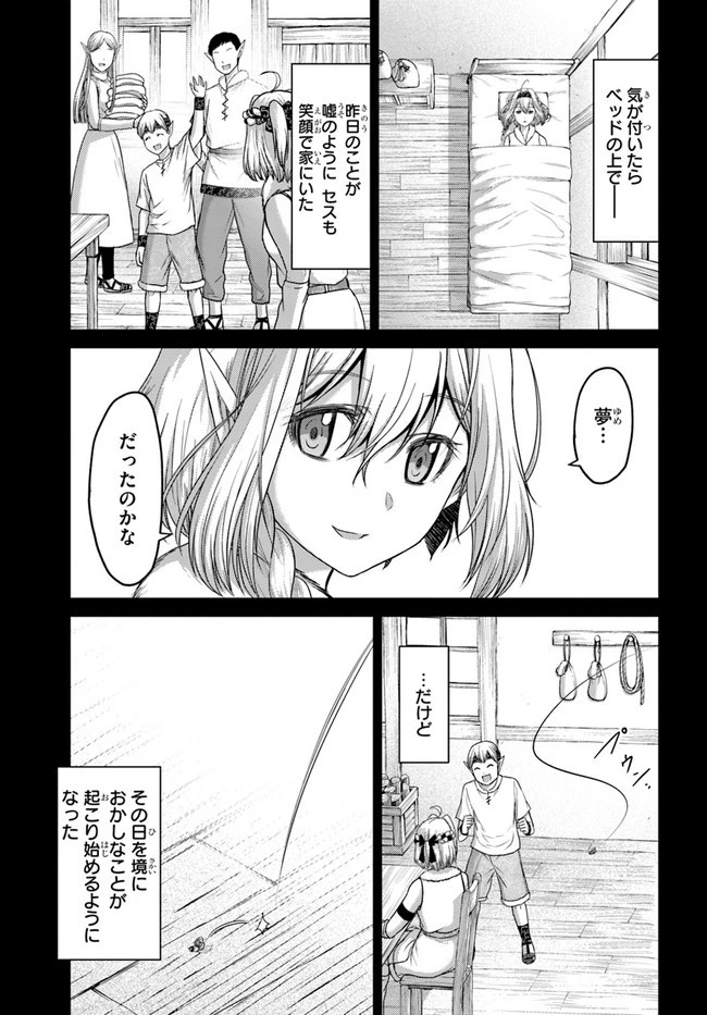 幼馴染のS級パーティーから追放された聖獣使い。万能支援魔法と仲間を増やして最強へ! 第7話 - 11