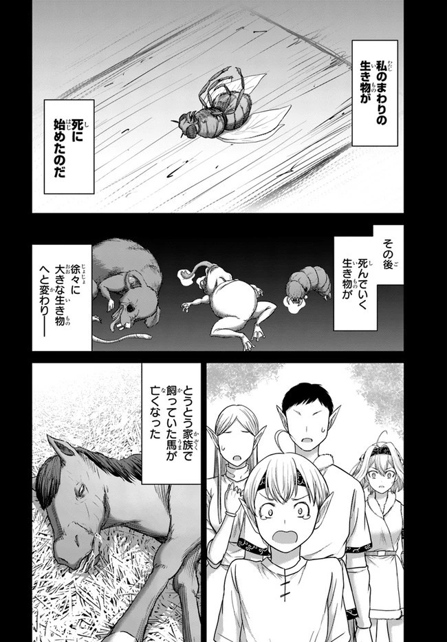 幼馴染のS級パーティーから追放された聖獣使い。万能支援魔法と仲間を増やして最強へ! 第7話 - 12