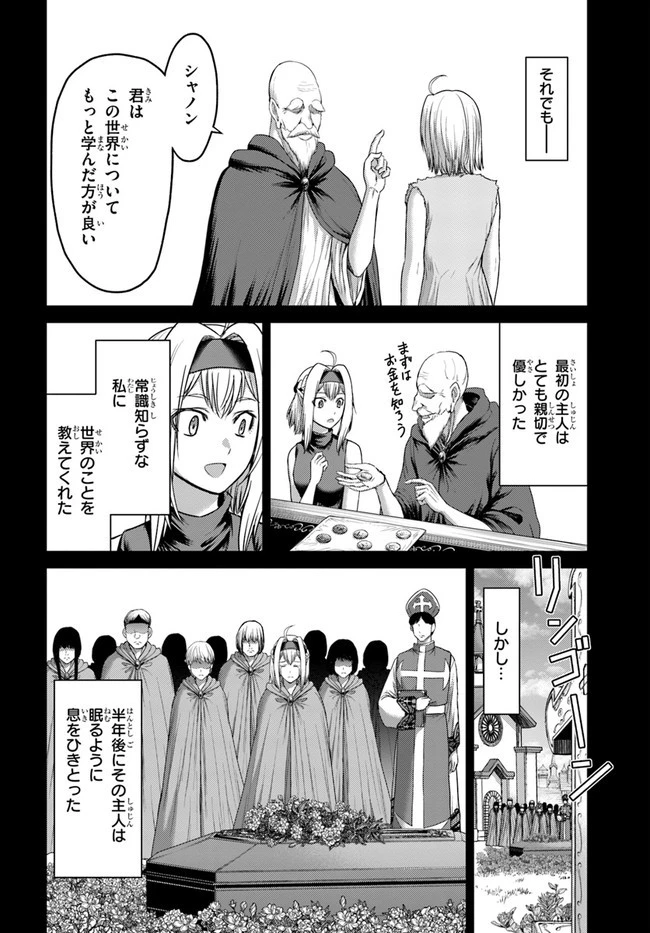 幼馴染のS級パーティーから追放された聖獣使い。万能支援魔法と仲間を増やして最強へ! 第7話 - 14