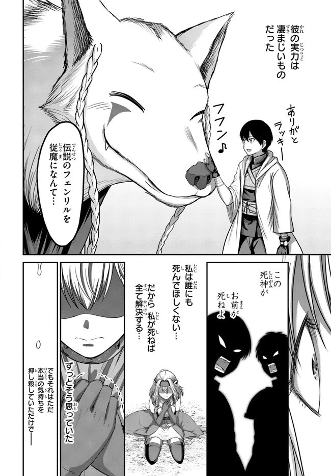 幼馴染のS級パーティーから追放された聖獣使い。万能支援魔法と仲間を増やして最強へ! 第7話 - 20