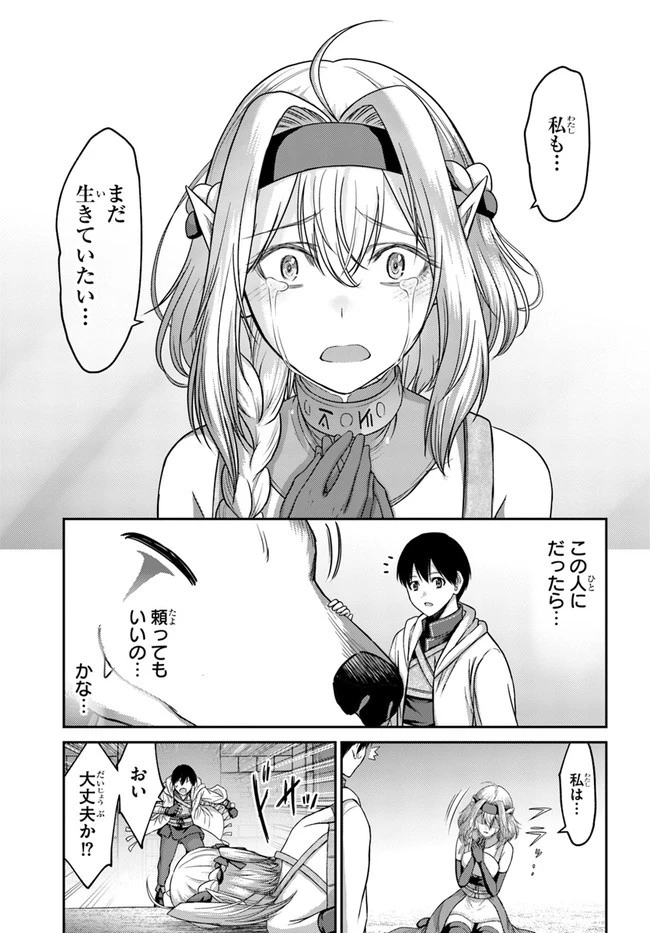 幼馴染のS級パーティーから追放された聖獣使い。万能支援魔法と仲間を増やして最強へ! 第7話 - 21