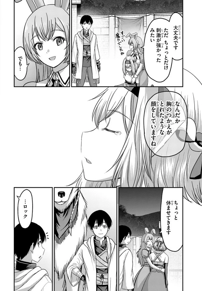 幼馴染のS級パーティーから追放された聖獣使い。万能支援魔法と仲間を増やして最強へ! 第7話 - 22