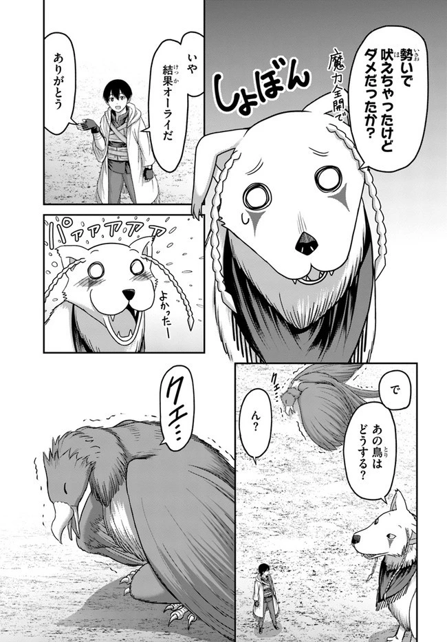 幼馴染のS級パーティーから追放された聖獣使い。万能支援魔法と仲間を増やして最強へ! 第7話 - 23