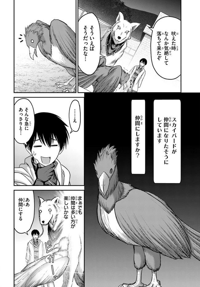 幼馴染のS級パーティーから追放された聖獣使い。万能支援魔法と仲間を増やして最強へ! 第7話 - 24