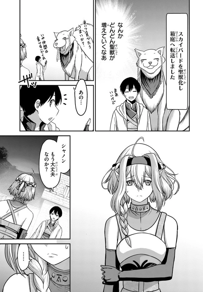 幼馴染のS級パーティーから追放された聖獣使い。万能支援魔法と仲間を増やして最強へ! 第7話 - 25