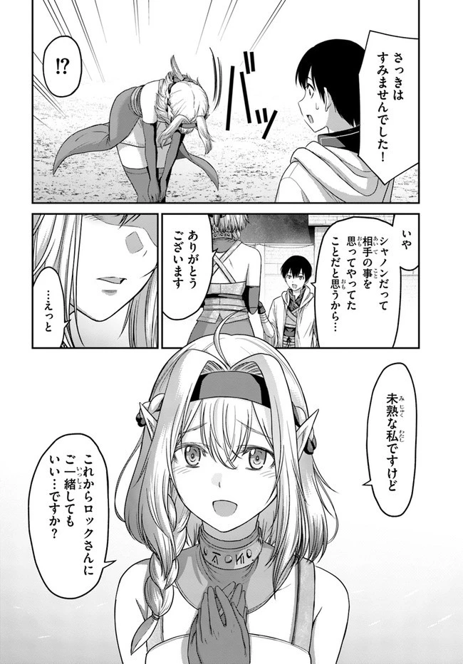 幼馴染のS級パーティーから追放された聖獣使い。万能支援魔法と仲間を増やして最強へ! 第7話 - 26