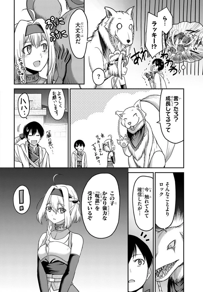 幼馴染のS級パーティーから追放された聖獣使い。万能支援魔法と仲間を増やして最強へ! 第7話 - 28