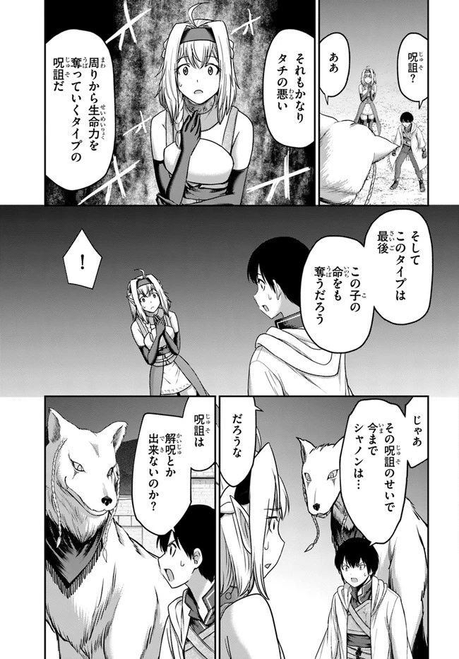 幼馴染のS級パーティーから追放された聖獣使い。万能支援魔法と仲間を増やして最強へ! 第7話 - 29