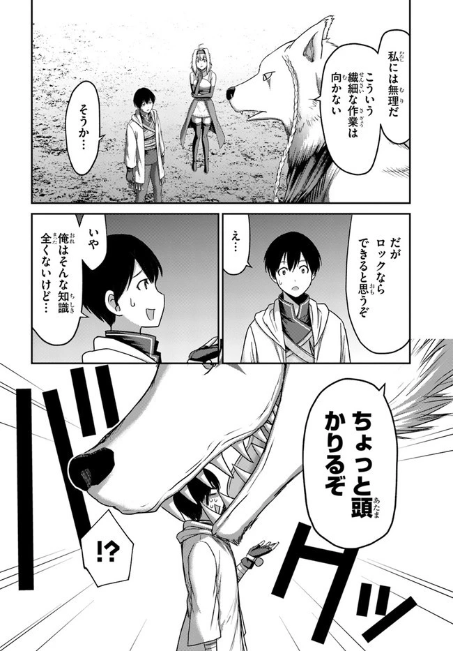 幼馴染のS級パーティーから追放された聖獣使い。万能支援魔法と仲間を増やして最強へ! 第7話 - 30