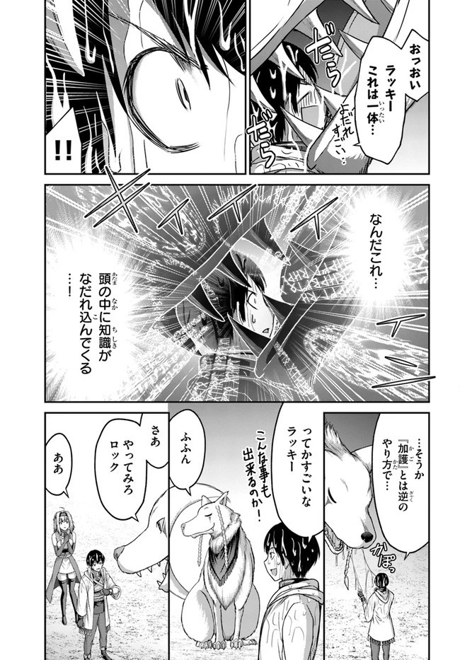 幼馴染のS級パーティーから追放された聖獣使い。万能支援魔法と仲間を増やして最強へ! 第7話 - 31