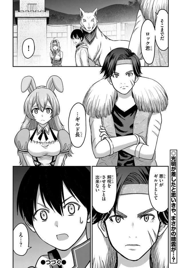 幼馴染のS級パーティーから追放された聖獣使い。万能支援魔法と仲間を増やして最強へ! 第7話 - 32