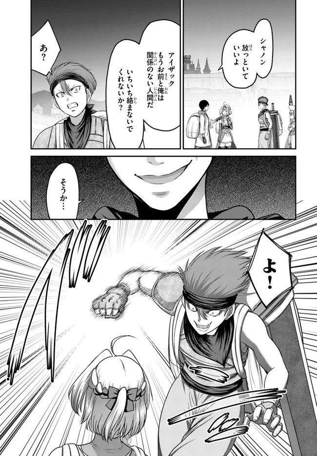 幼馴染のS級パーティーから追放された聖獣使い。万能支援魔法と仲間を増やして最強へ! 第9話 - 3