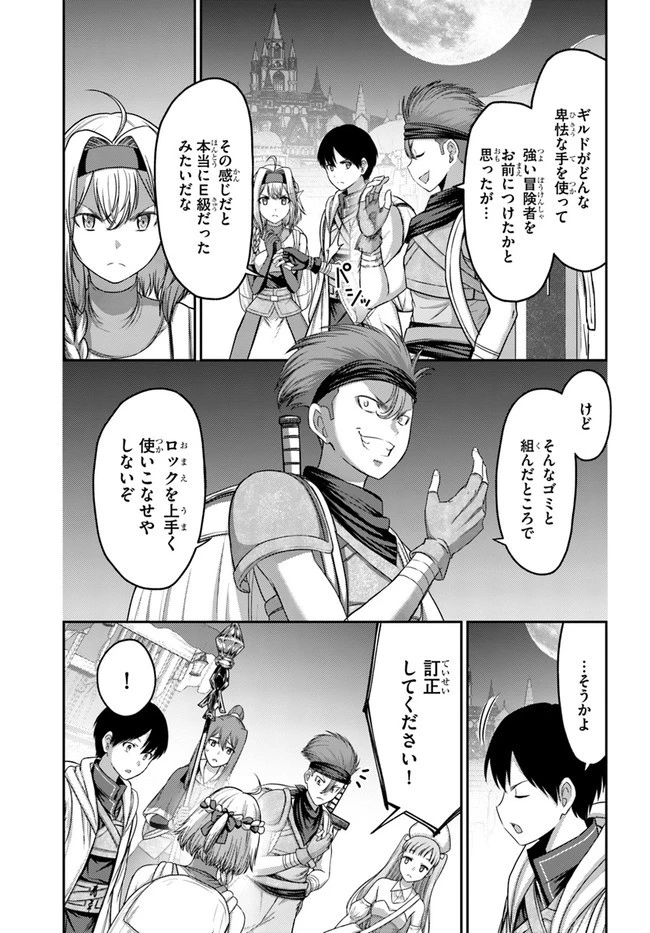 幼馴染のS級パーティーから追放された聖獣使い。万能支援魔法と仲間を増やして最強へ! 第9話 - 5