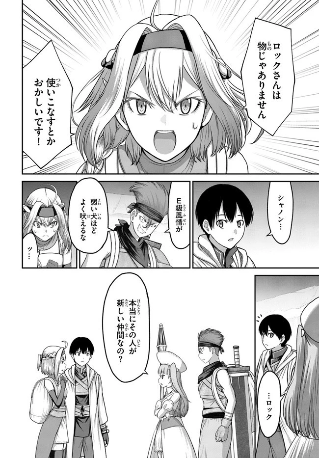 幼馴染のS級パーティーから追放された聖獣使い。万能支援魔法と仲間を増やして最強へ! 第9話 - 6