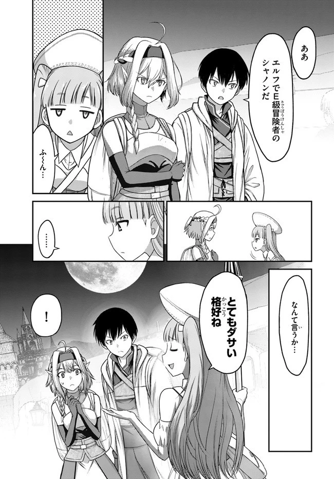 幼馴染のS級パーティーから追放された聖獣使い。万能支援魔法と仲間を増やして最強へ! 第9話 - 7