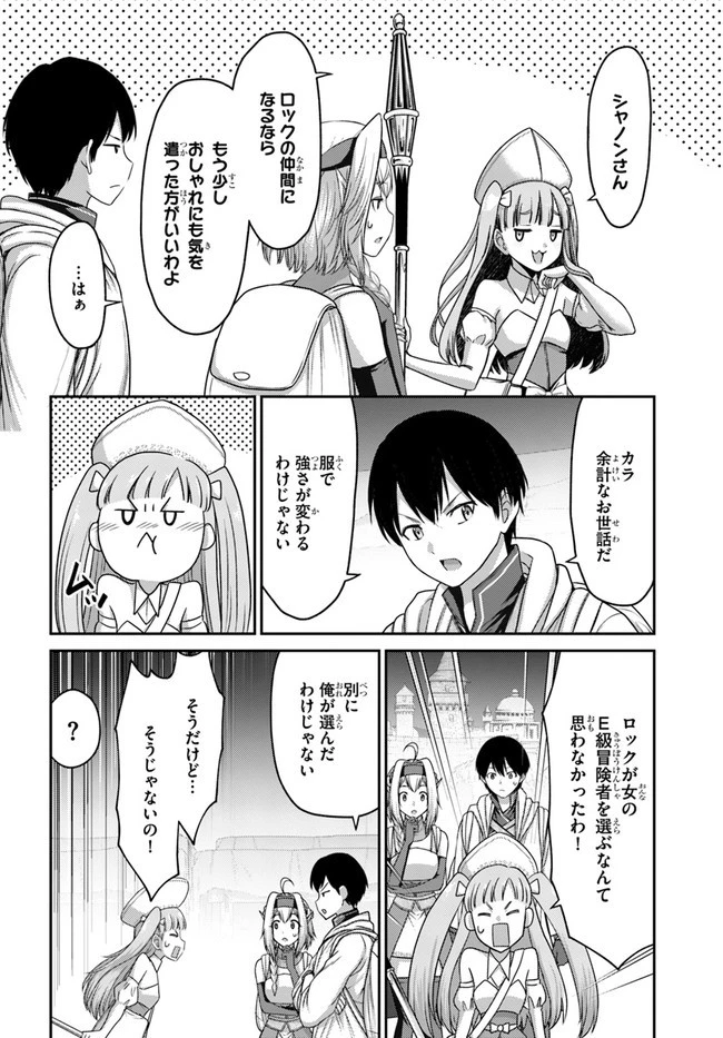 幼馴染のS級パーティーから追放された聖獣使い。万能支援魔法と仲間を増やして最強へ! 第9話 - 8