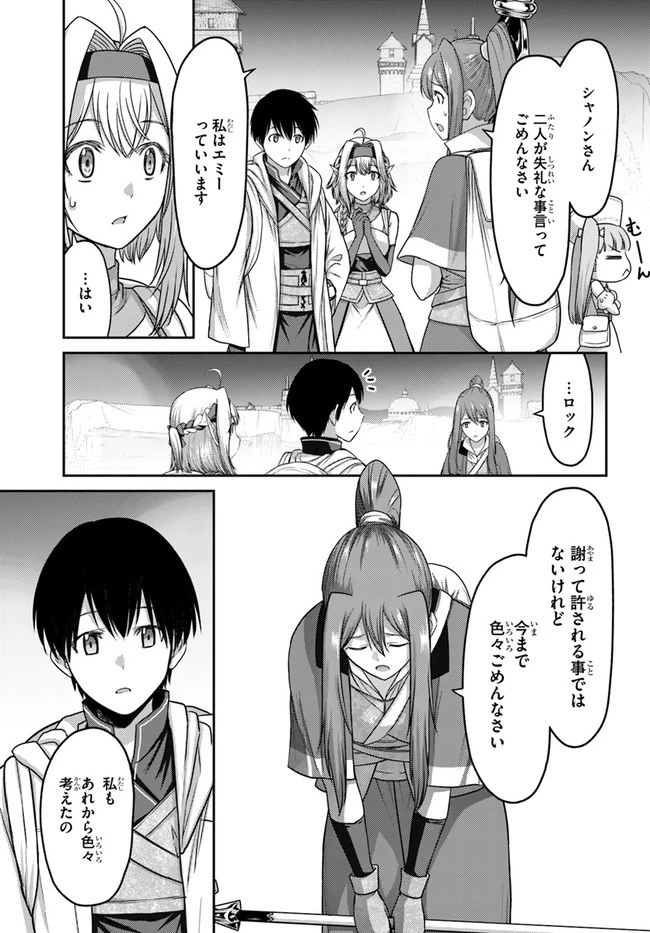 幼馴染のS級パーティーから追放された聖獣使い。万能支援魔法と仲間を増やして最強へ! 第9話 - 9