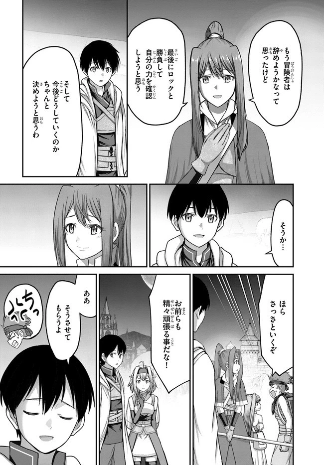 幼馴染のS級パーティーから追放された聖獣使い。万能支援魔法と仲間を増やして最強へ! 第9話 - 10