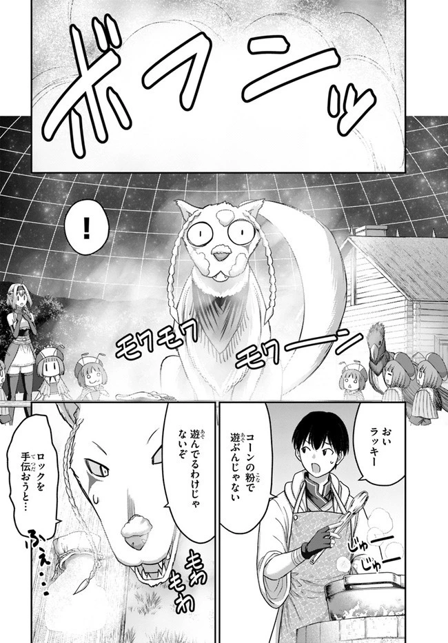 幼馴染のS級パーティーから追放された聖獣使い。万能支援魔法と仲間を増やして最強へ! 第9話 - 12