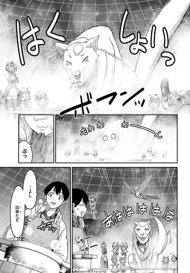 幼馴染のS級パーティーから追放された聖獣使い。万能支援魔法と仲間を増やして最強へ! 第9話 - 13