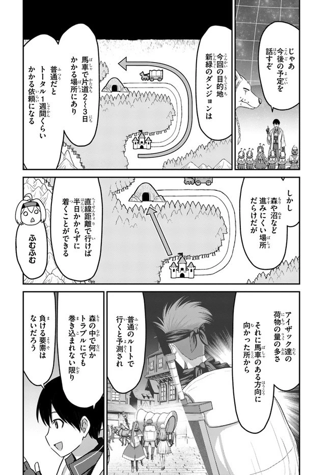 幼馴染のS級パーティーから追放された聖獣使い。万能支援魔法と仲間を増やして最強へ! 第9話 - 16