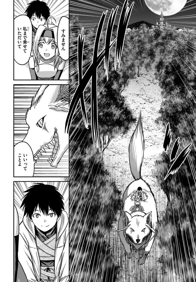 幼馴染のS級パーティーから追放された聖獣使い。万能支援魔法と仲間を増やして最強へ! 第9話 - 18