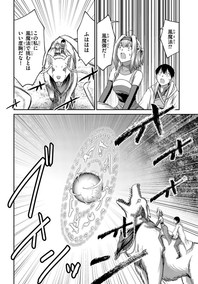 幼馴染のS級パーティーから追放された聖獣使い。万能支援魔法と仲間を増やして最強へ! 第9話 - 22