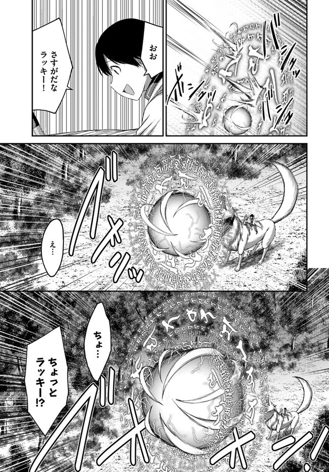 幼馴染のS級パーティーから追放された聖獣使い。万能支援魔法と仲間を増やして最強へ! 第9話 - 23