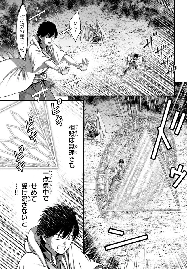 幼馴染のS級パーティーから追放された聖獣使い。万能支援魔法と仲間を増やして最強へ! 第9話 - 25