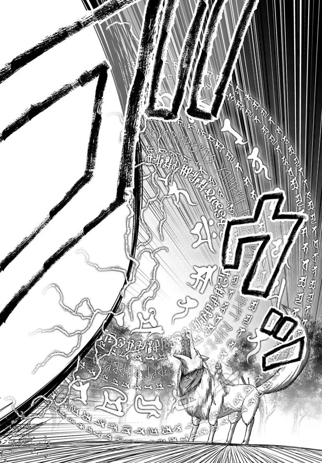 幼馴染のS級パーティーから追放された聖獣使い。万能支援魔法と仲間を増やして最強へ! 第9話 - 26