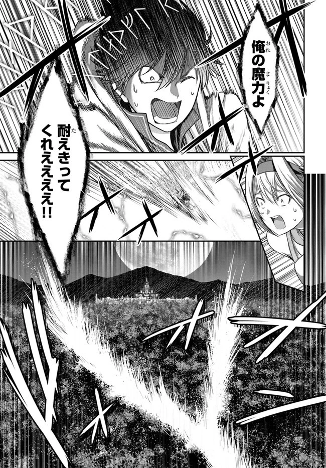 幼馴染のS級パーティーから追放された聖獣使い。万能支援魔法と仲間を増やして最強へ! 第9話 - 29