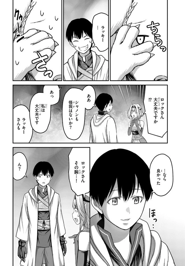 幼馴染のS級パーティーから追放された聖獣使い。万能支援魔法と仲間を増やして最強へ! 第9話 - 32