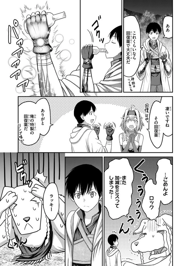 幼馴染のS級パーティーから追放された聖獣使い。万能支援魔法と仲間を増やして最強へ! 第9話 - 33