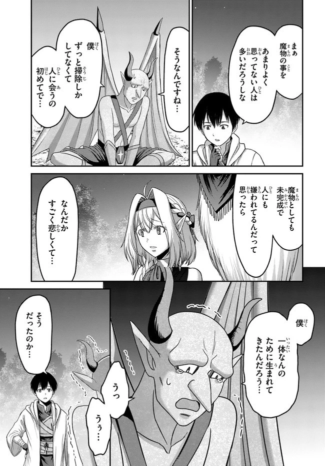 幼馴染のS級パーティーから追放された聖獣使い。万能支援魔法と仲間を増やして最強へ! 第10話 - 3