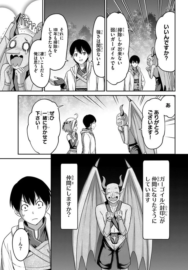 幼馴染のS級パーティーから追放された聖獣使い。万能支援魔法と仲間を増やして最強へ! 第10話 - 5