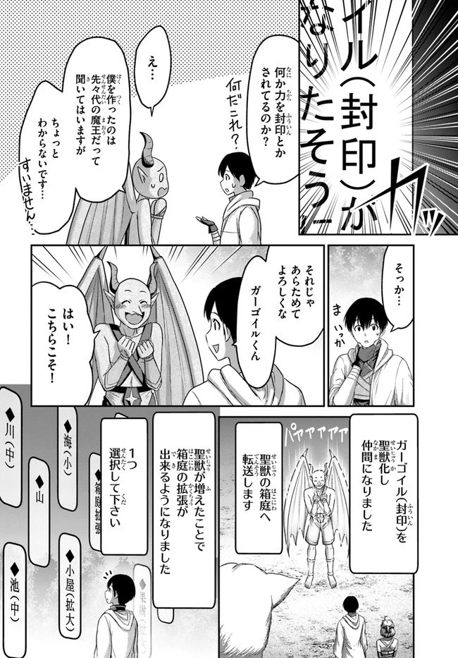 幼馴染のS級パーティーから追放された聖獣使い。万能支援魔法と仲間を増やして最強へ! 第10話 - 6
