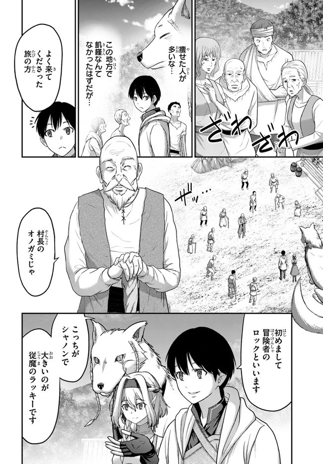 幼馴染のS級パーティーから追放された聖獣使い。万能支援魔法と仲間を増やして最強へ! 第10話 - 12