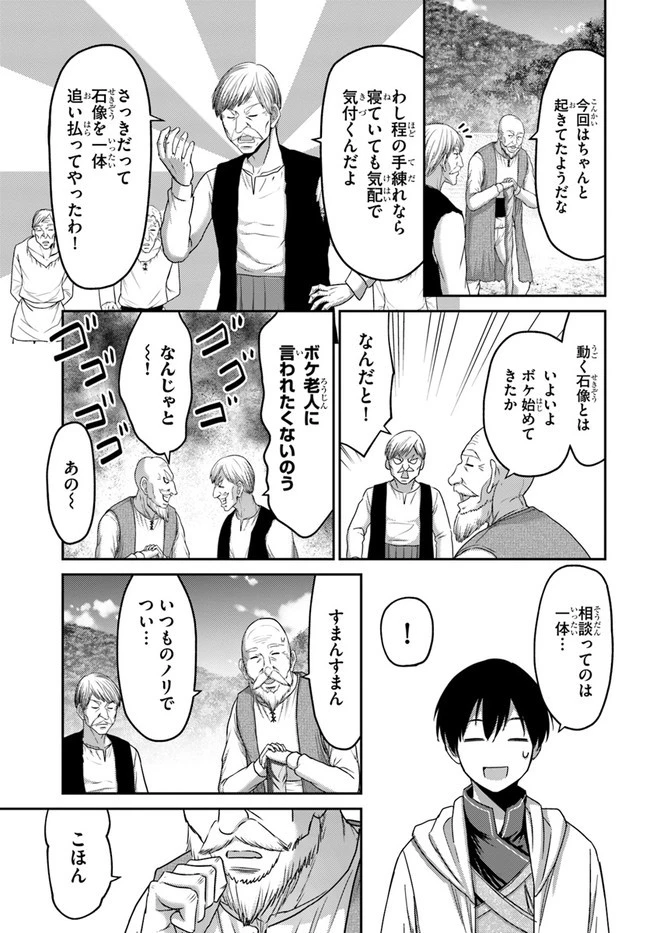 幼馴染のS級パーティーから追放された聖獣使い。万能支援魔法と仲間を増やして最強へ! 第10話 - 13