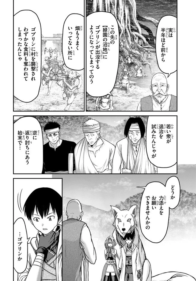 幼馴染のS級パーティーから追放された聖獣使い。万能支援魔法と仲間を増やして最強へ! 第10話 - 14