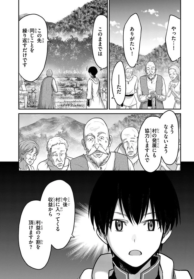 幼馴染のS級パーティーから追放された聖獣使い。万能支援魔法と仲間を増やして最強へ! 第10話 - 17