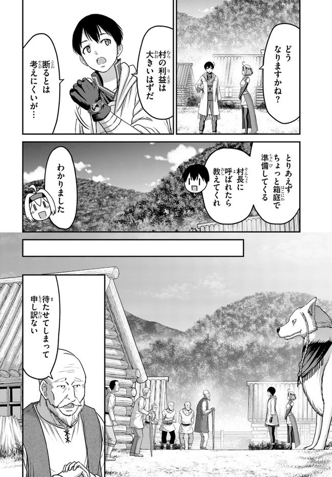 幼馴染のS級パーティーから追放された聖獣使い。万能支援魔法と仲間を増やして最強へ! 第10話 - 20