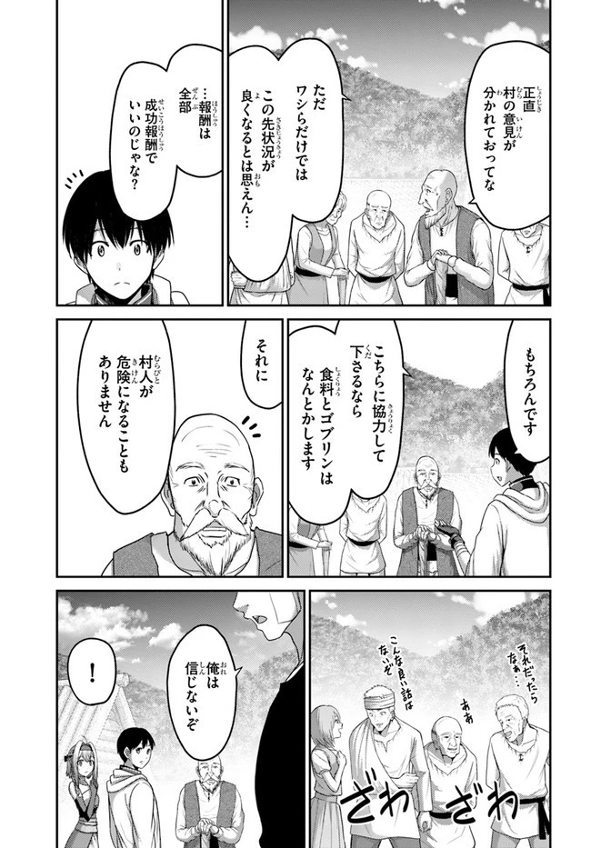 幼馴染のS級パーティーから追放された聖獣使い。万能支援魔法と仲間を増やして最強へ! 第10話 - 21