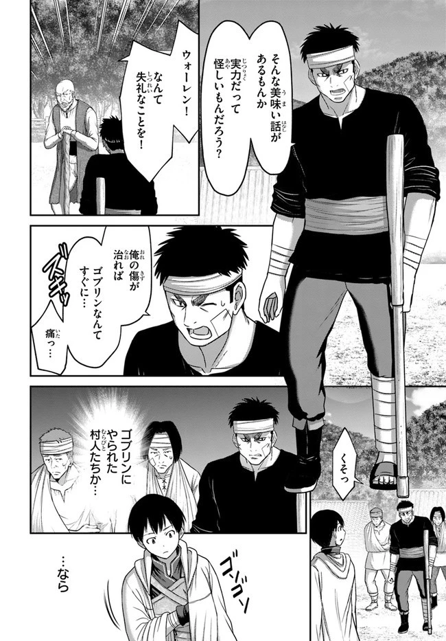 幼馴染のS級パーティーから追放された聖獣使い。万能支援魔法と仲間を増やして最強へ! 第10話 - 22